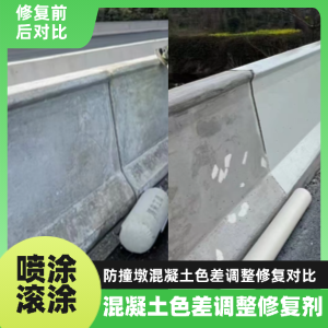 白下工程人必看！混凝土色差“面子难题”，一招修复不返工