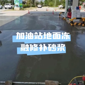 白下水泥地面快速修复剂